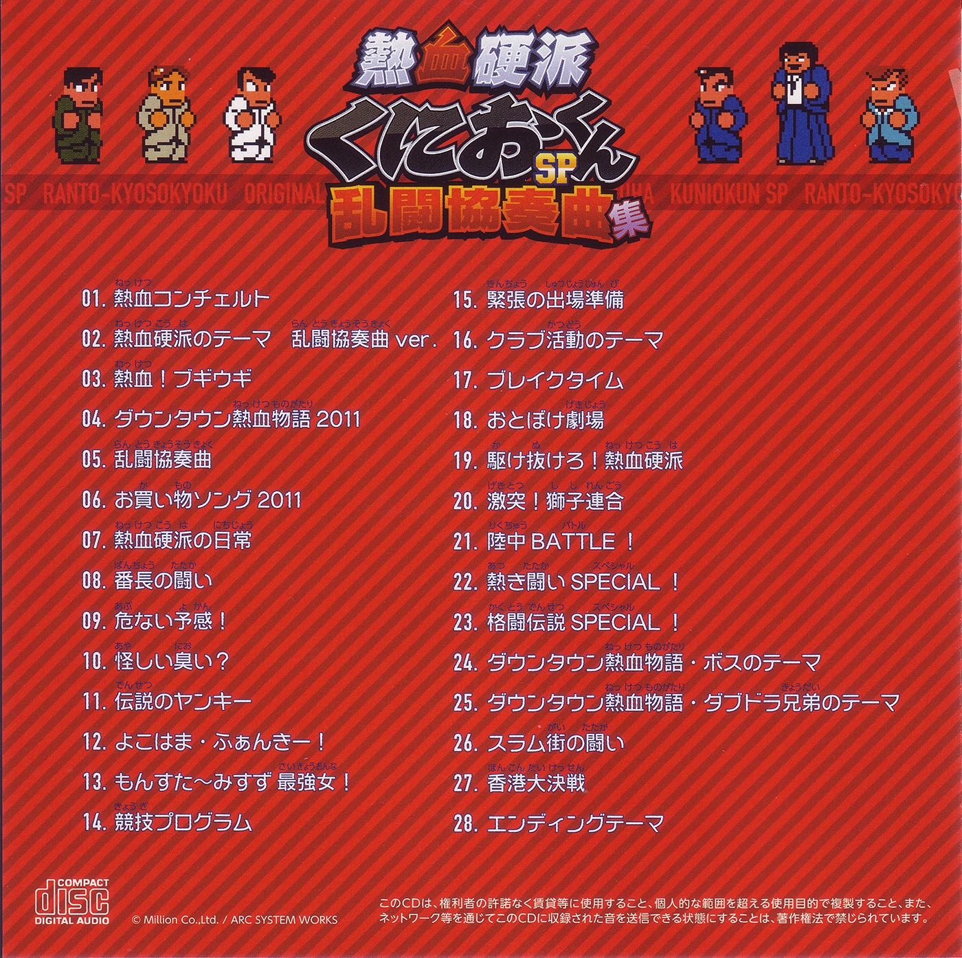 NEKKETSU KOUHA KUNIOKUN SP RANTO-KYOSOKYOKU ORIGINAL SOUND